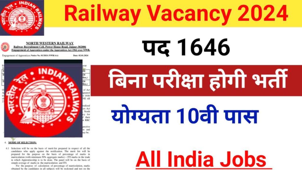 Railway Requirement Vacancy