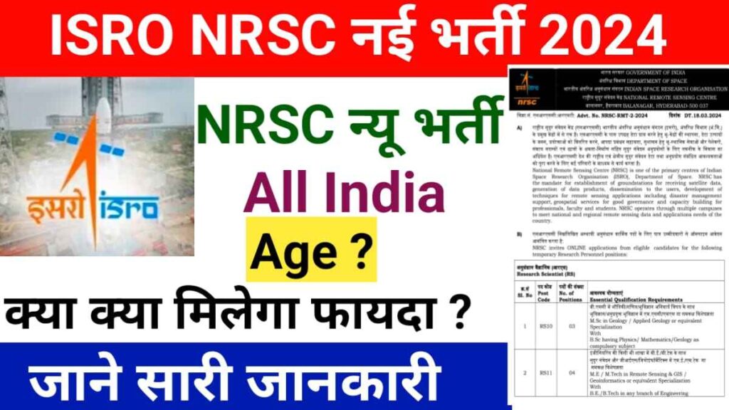 ISRO NRSC Recruitment आवेदन शुल्क