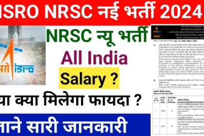 ISRO NRSC Recruitment 2024