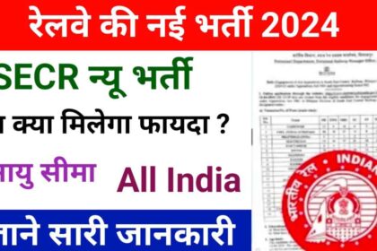 Railway SECR Vacancy 2024