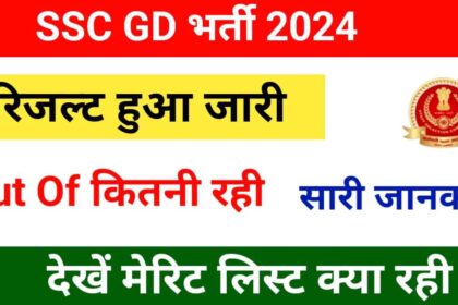 SSC GD Result 2024 Release