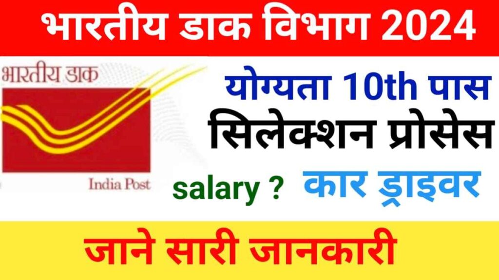 India Post Office Recruitment रिक्वायरमेंट डॉक्यूमेंट