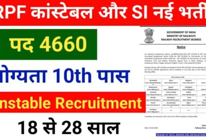 RPF Recruitment Constable 2024