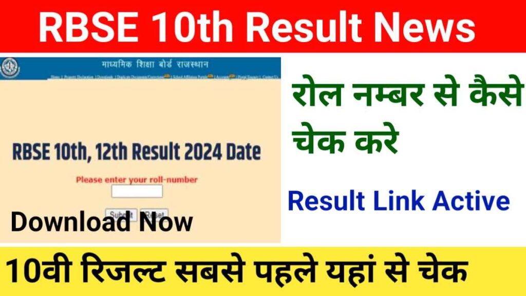 Rajasthan Board 10th Result 2024 Notifications