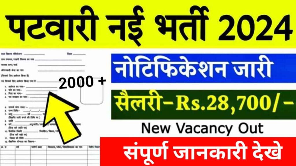 Rajasthan Patwari Vacancy चयन प्रक्रिया