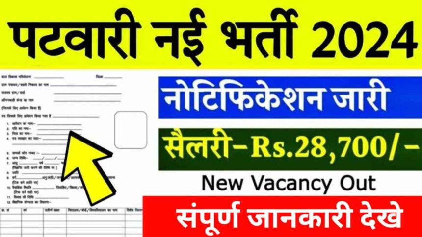 Rajasthan Patwari Vacancy 2024